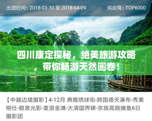 四川康定探秘，绝美旅游攻略，带你畅游天然画卷！