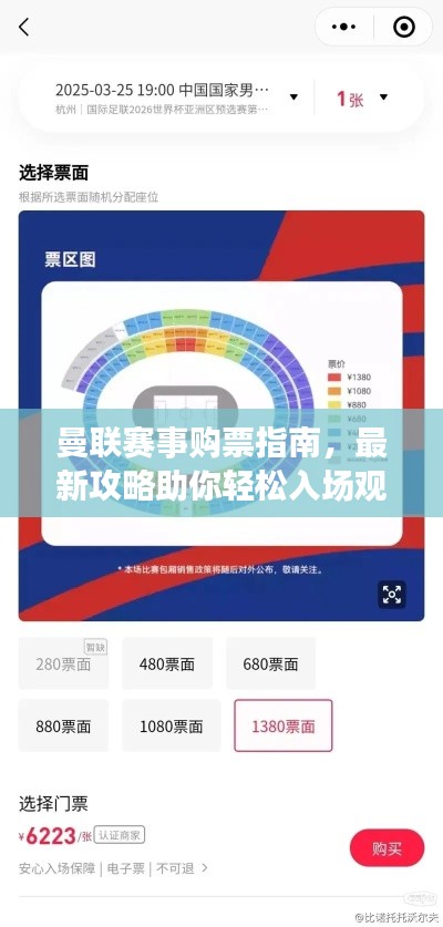 曼联赛事购票指南，最新攻略助你轻松入场观看比赛！