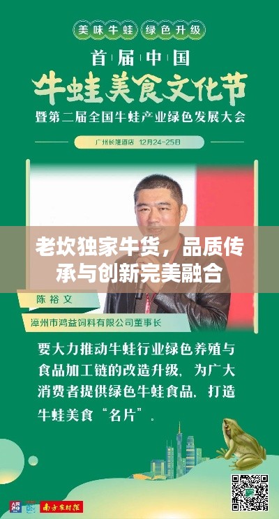 老坎独家牛货，品质传承与创新完美融合