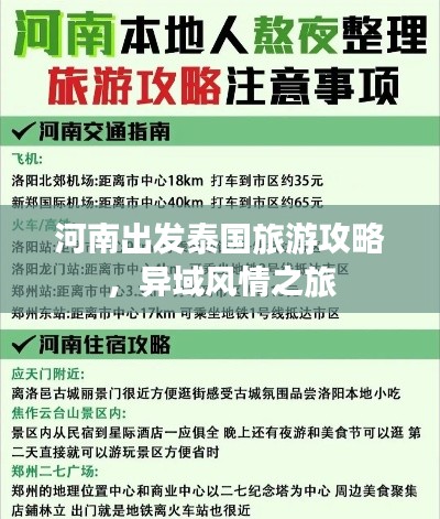 河南出发泰国旅游攻略，异域风情之旅