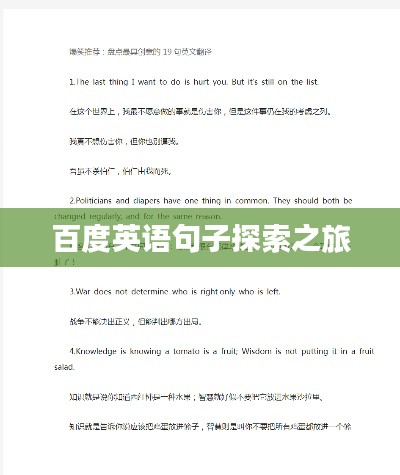 百度英语句子探索之旅
