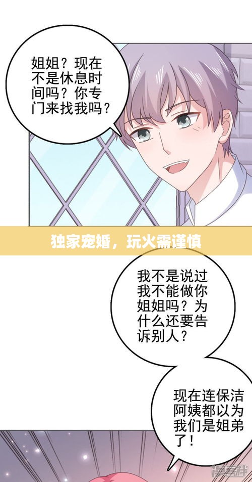 独家宠婚，玩火需谨慎