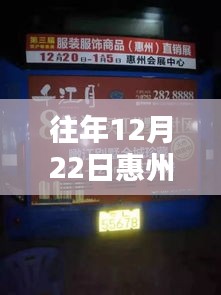 惠州往年12月22日实时直播全攻略，从初学者到进阶用户的观看指南