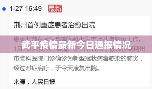 武平疫情最新今日通报情况